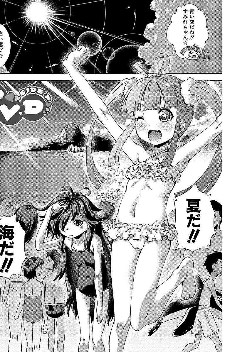 Chibikkokikoki - Page 17