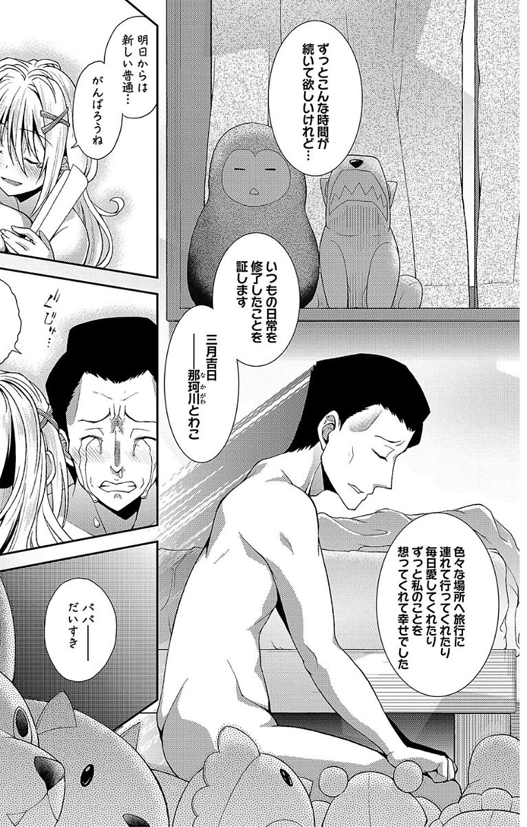 Chibikkokikoki - Page 205