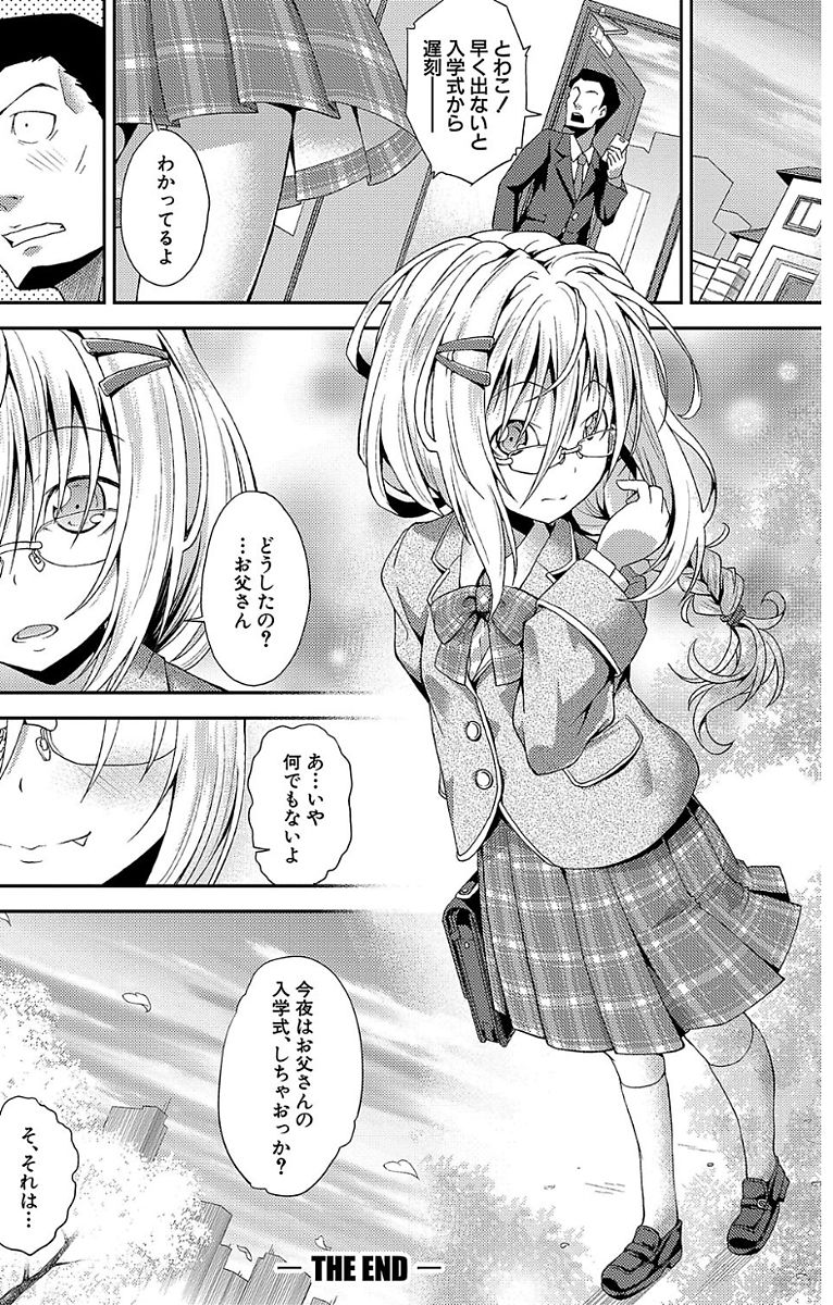 Chibikkokikoki - Page 206