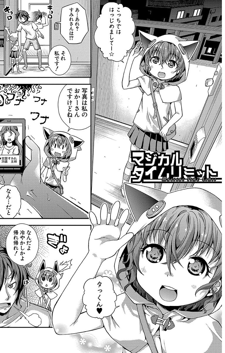 Chibikkokikoki - Page 4