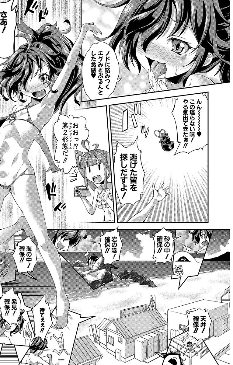 Chibikkokikoki - Page 45