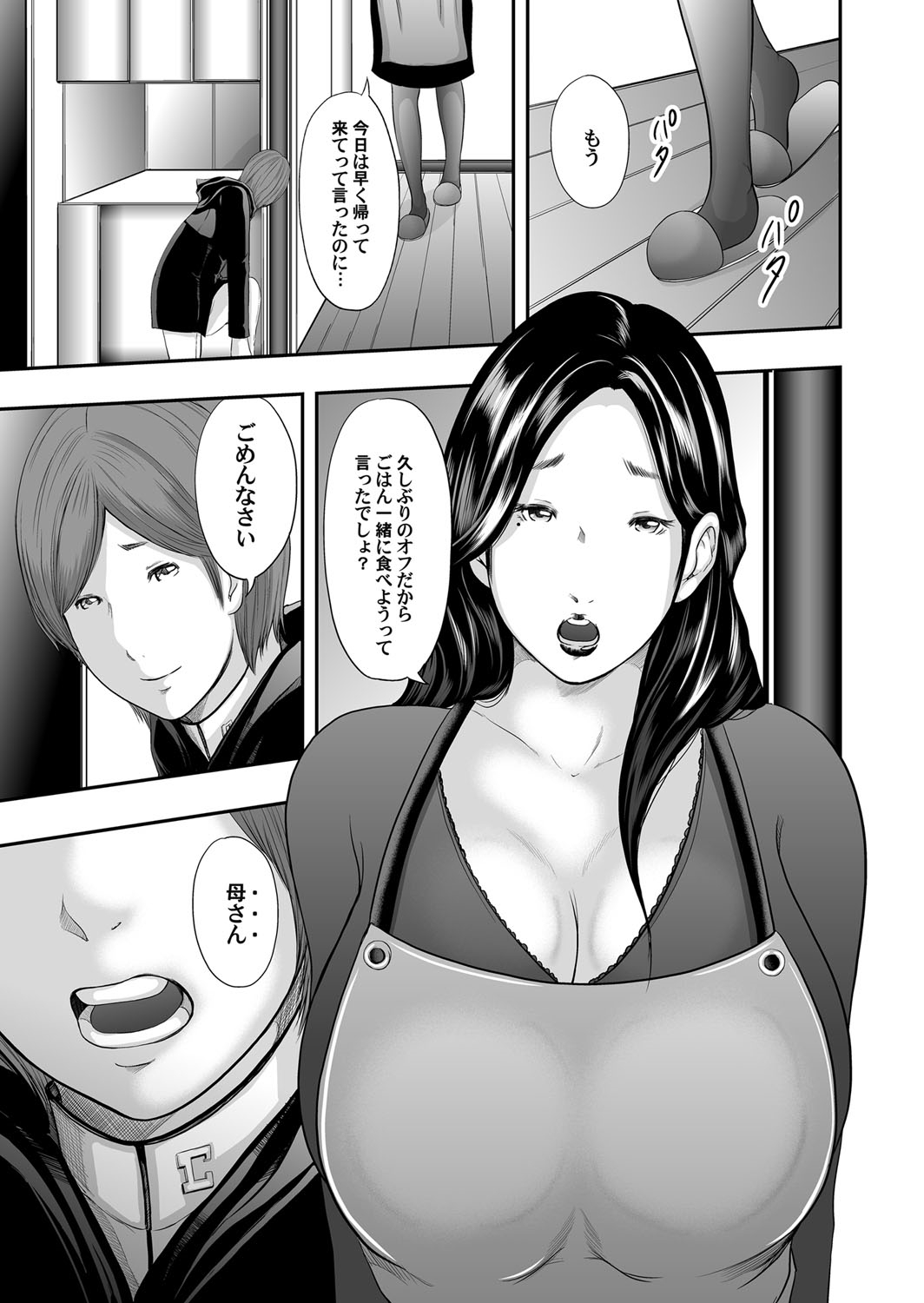 Soukan no Replica - Page 20