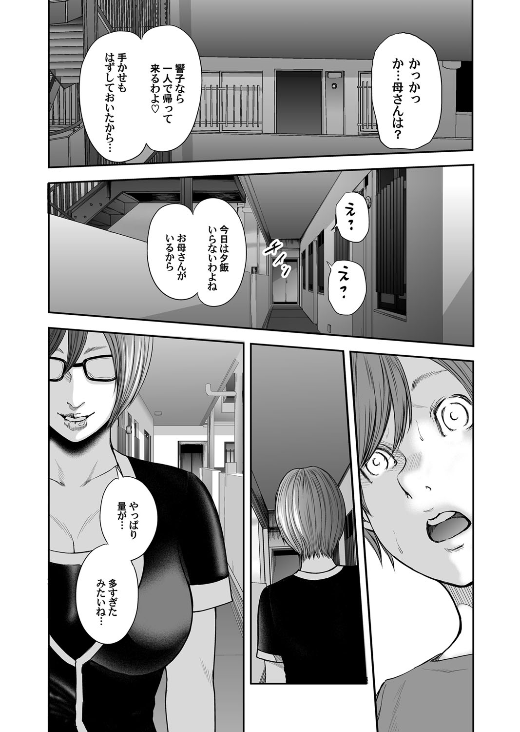 Soukan no Replica - Page 356