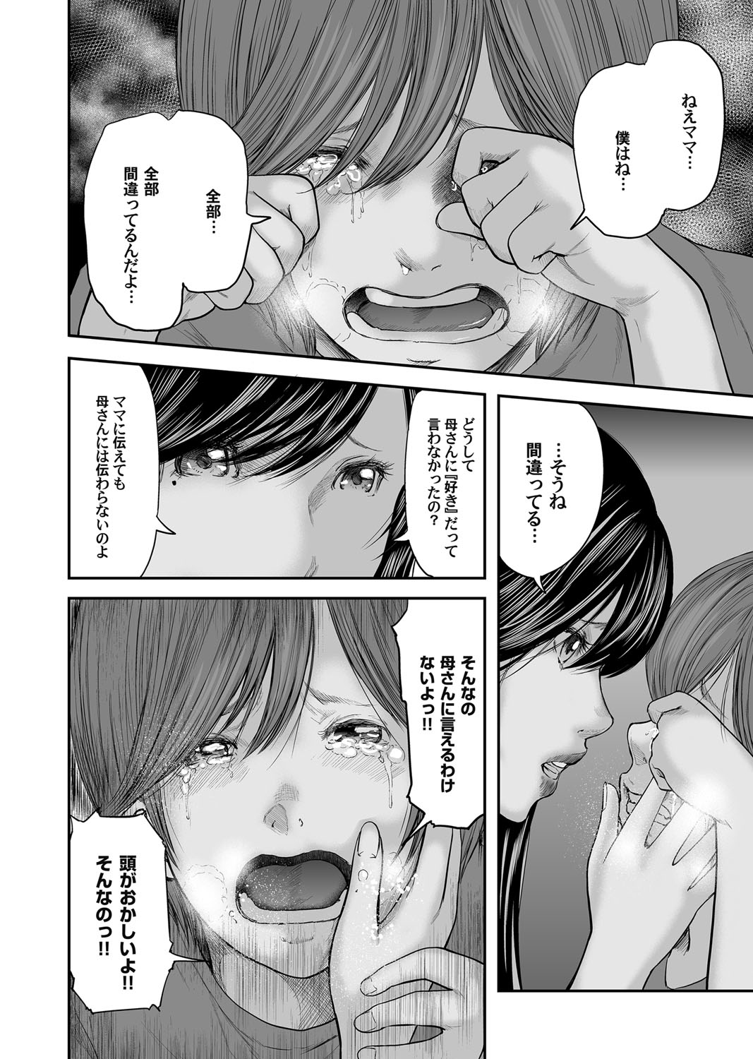 Soukan no Replica - Page 366
