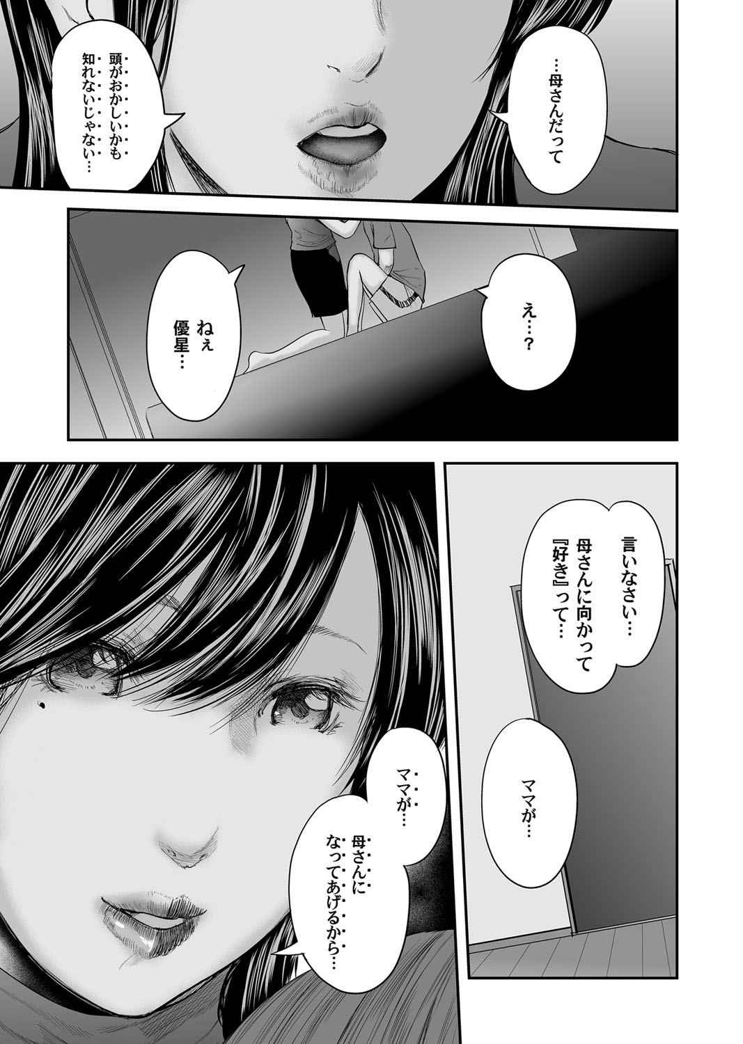 Soukan no Replica - Page 367