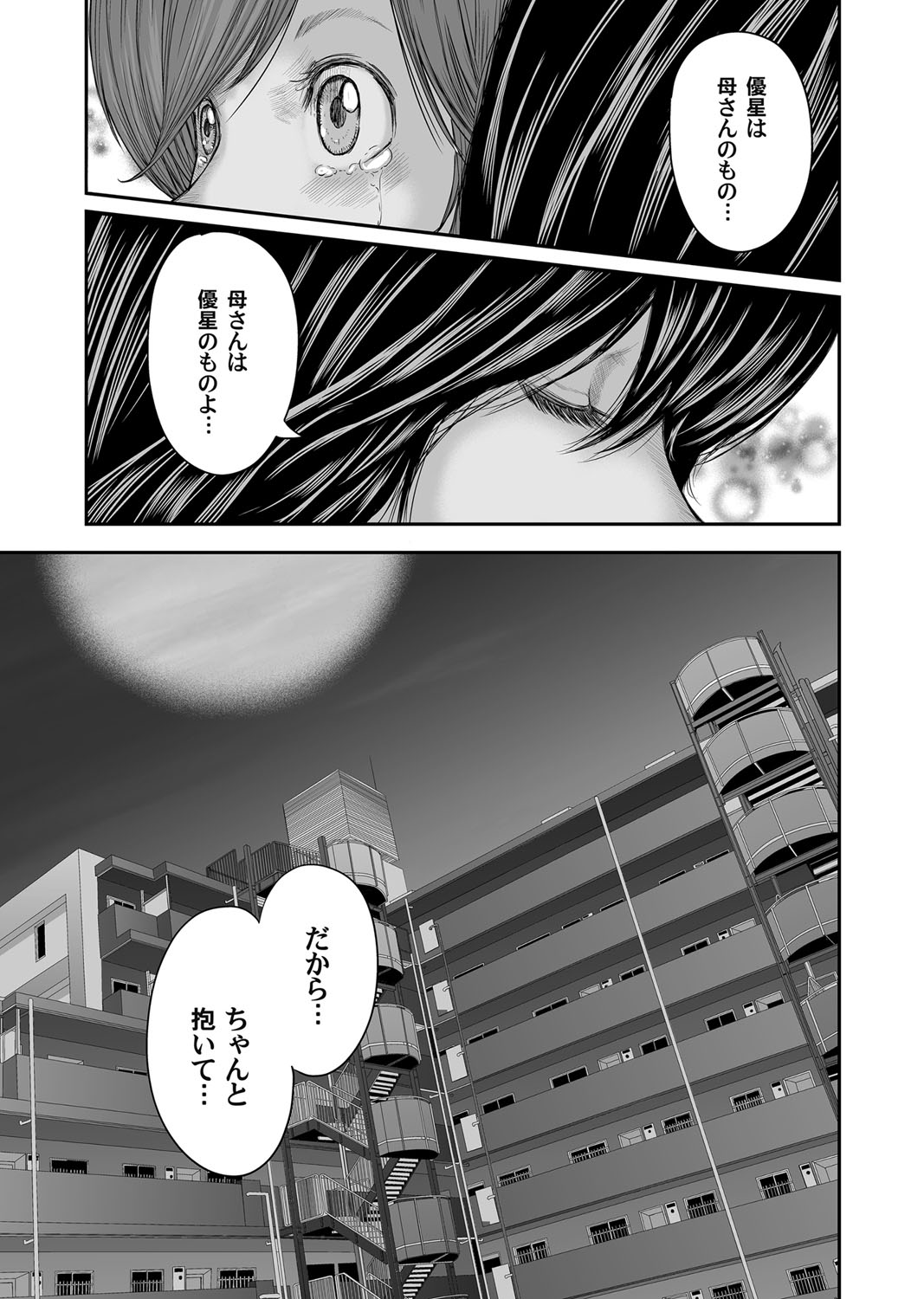 Soukan no Replica - Page 369