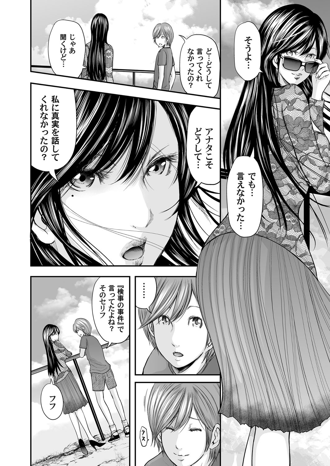Soukan no Replica - Page 384