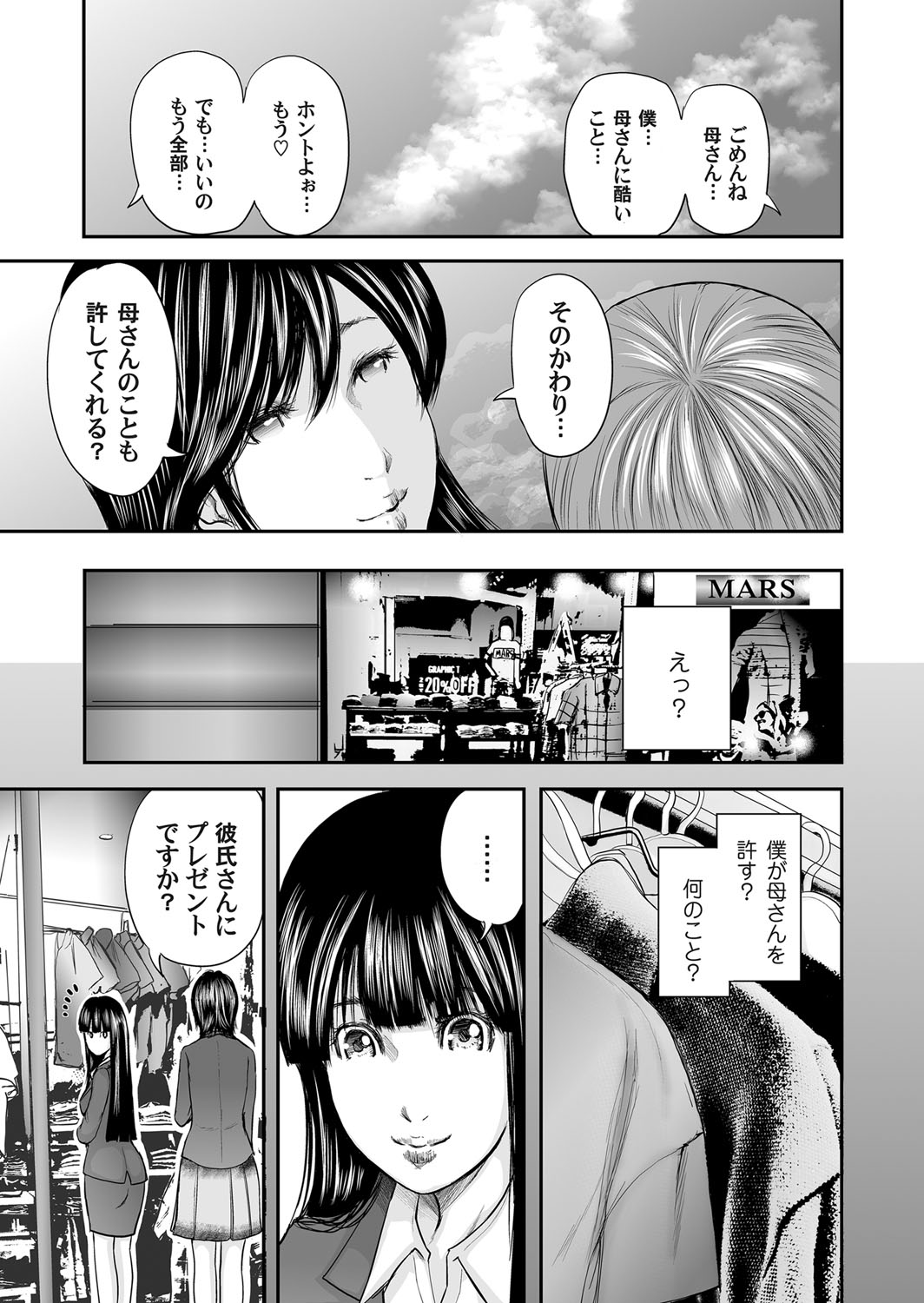 Soukan no Replica - Page 385