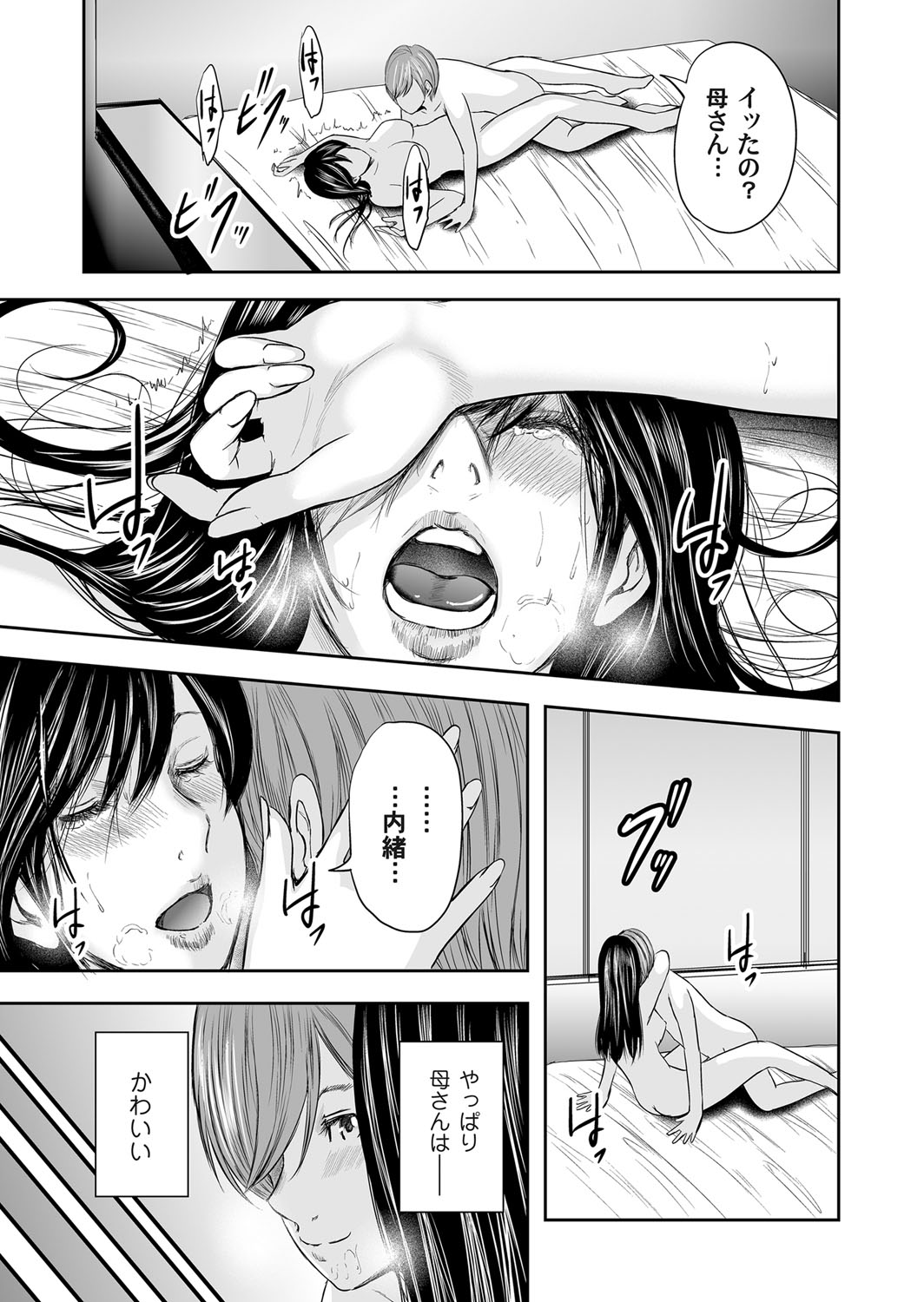 Soukan no Replica - Page 393