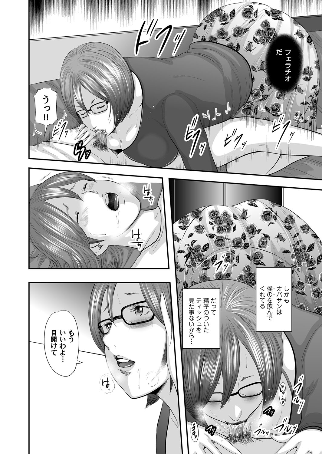 Soukan no Replica - Page 57