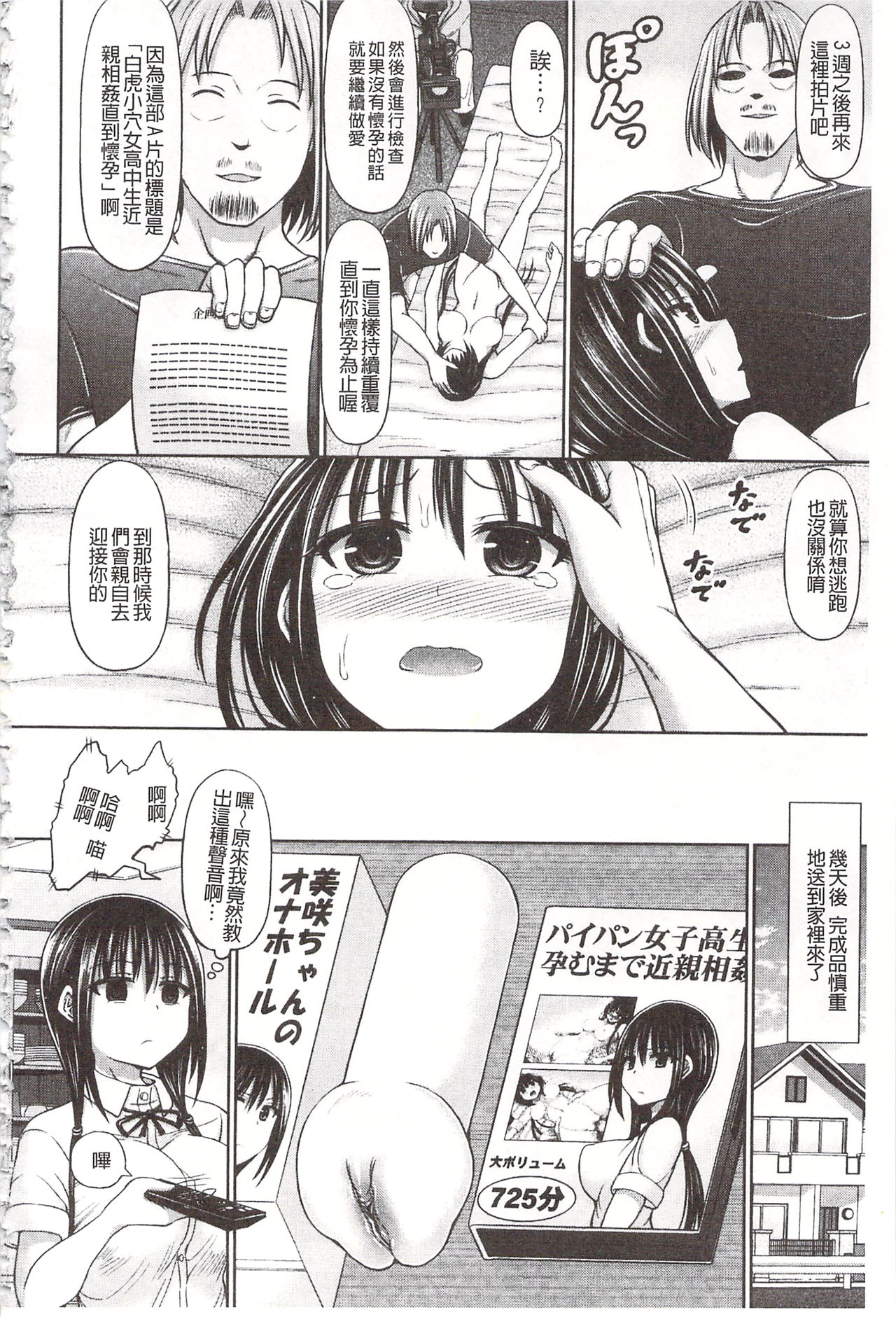 Chimamire Ecchi | 血淋淋的性愛 - Page 98