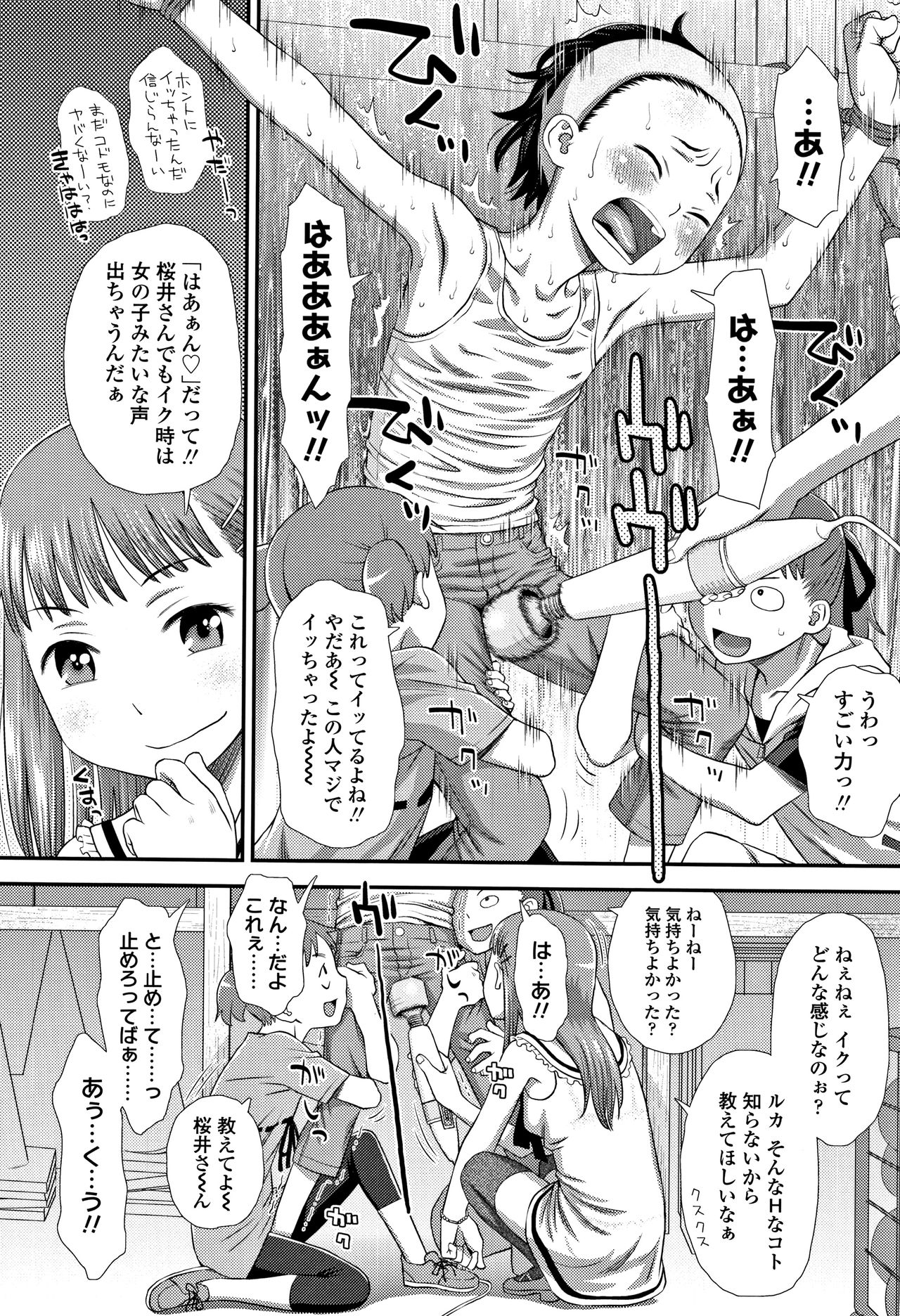 Tomodachi no Wa - Page 17