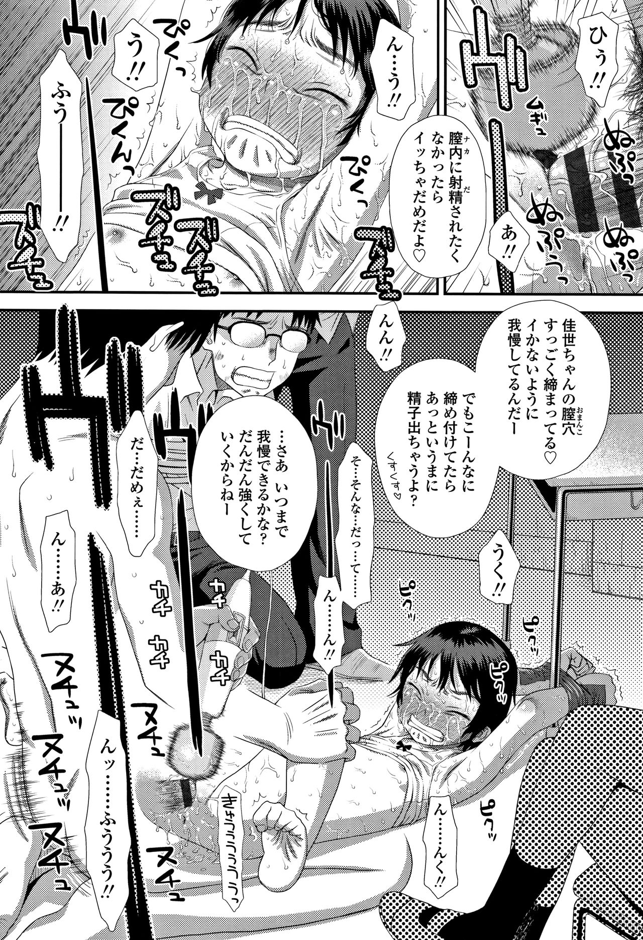 Tomodachi no Wa - Page 177