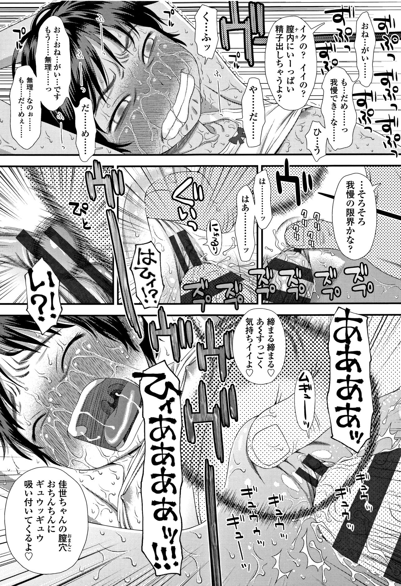 Tomodachi no Wa - Page 178