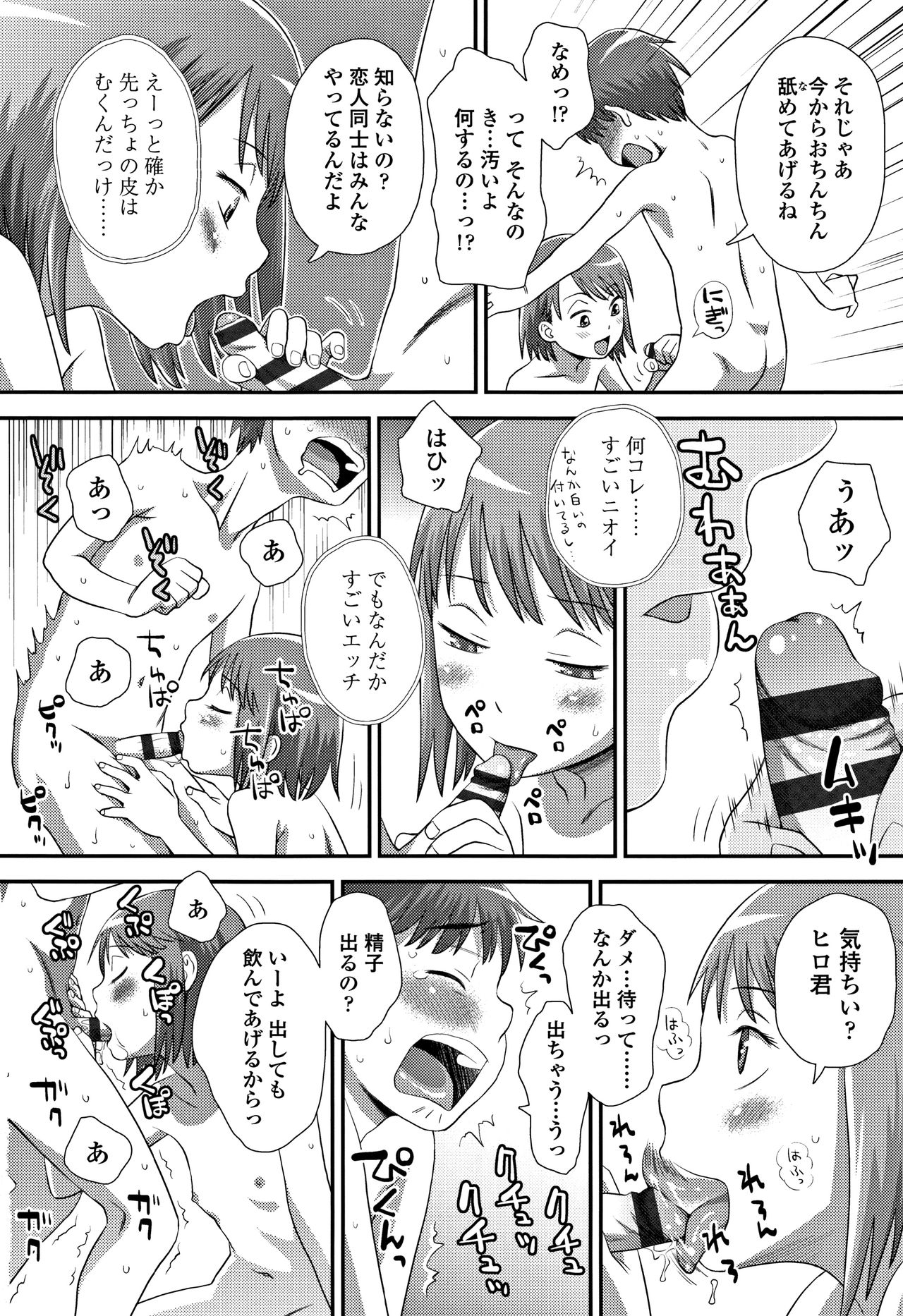 Tomodachi no Wa - Page 195