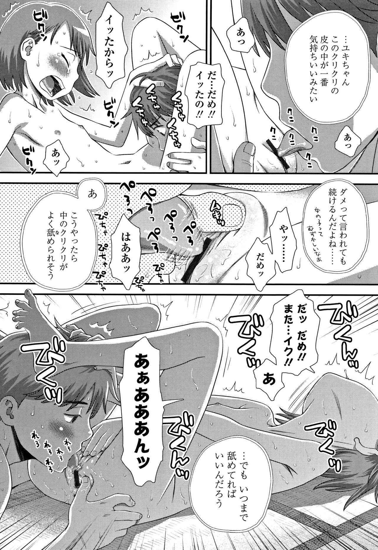 Tomodachi no Wa - Page 201