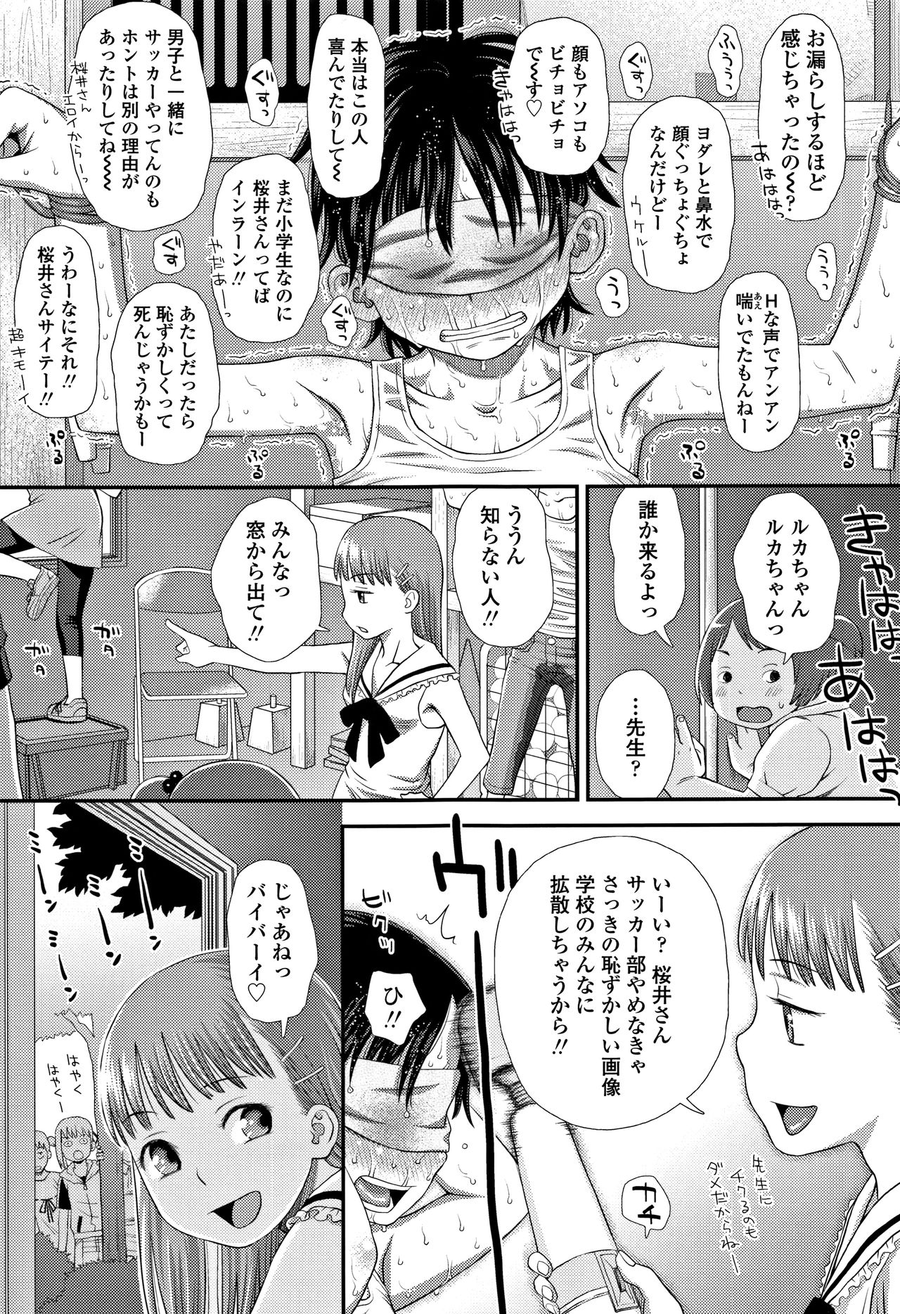 Tomodachi no Wa - Page 24