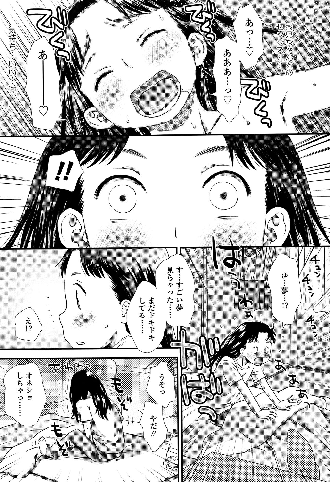 Tomodachi no Wa - Page 58