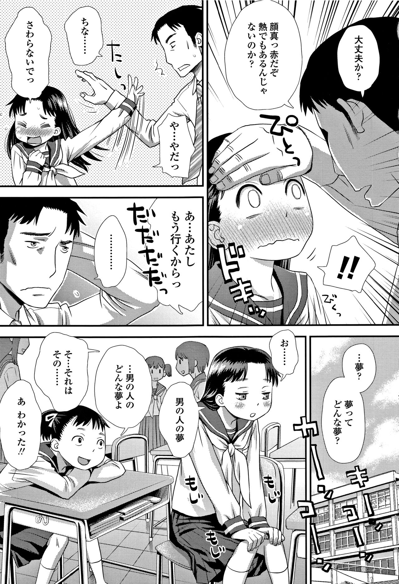 Tomodachi no Wa - Page 60