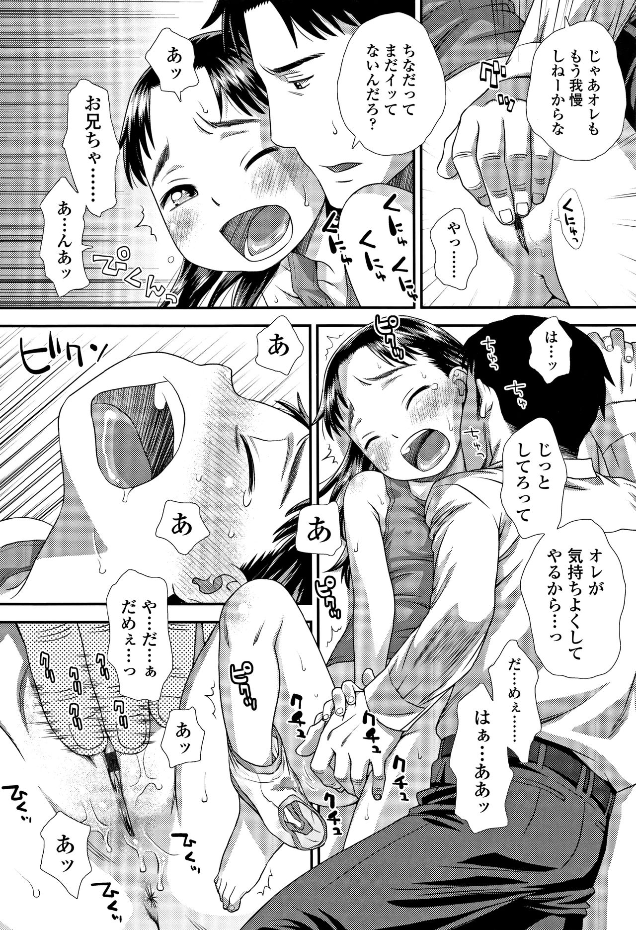 Tomodachi no Wa - Page 69