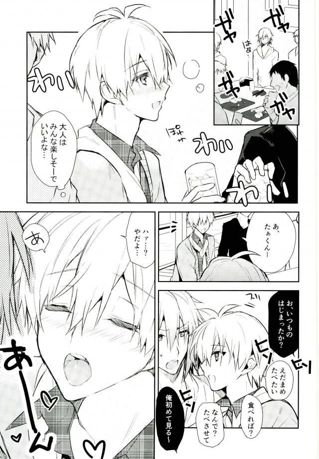Kisu Dake Ja Tarinai - Page 16