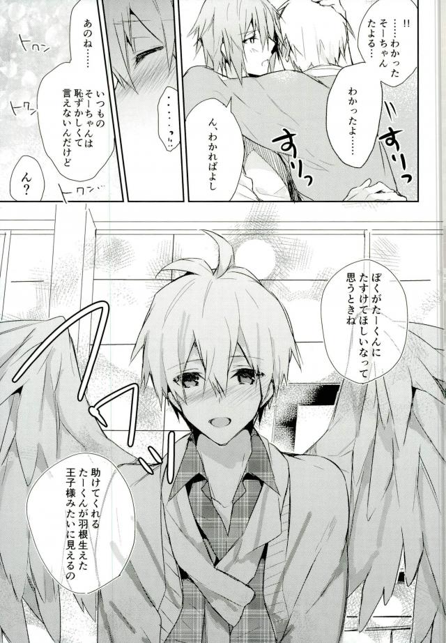 Kisu Dake Ja Tarinai - Page 26