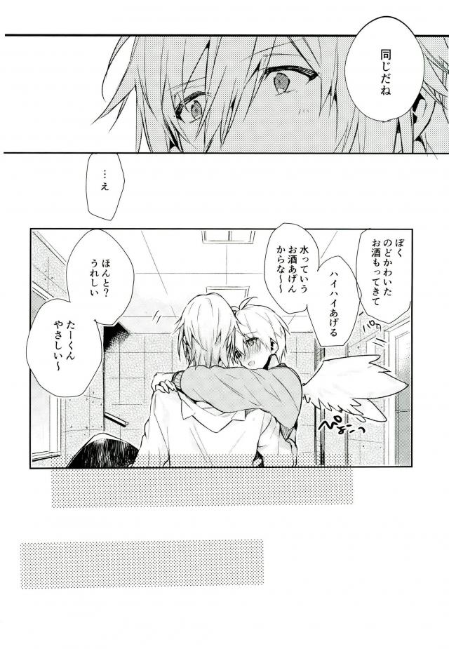 Kisu Dake Ja Tarinai - Page 33