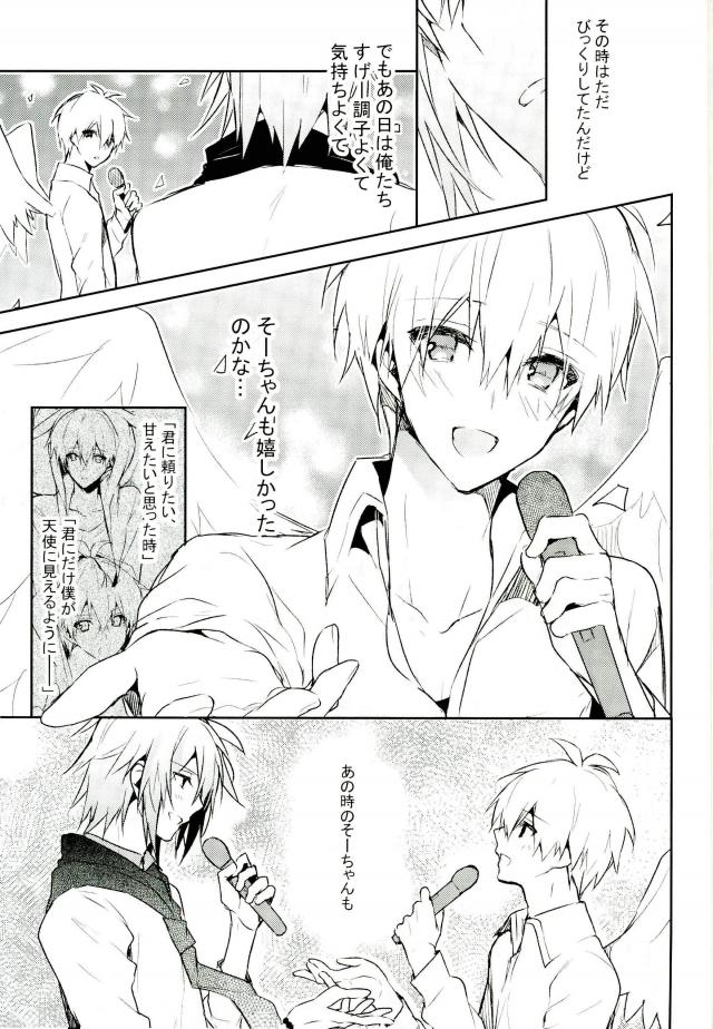 Kisu Dake Ja Tarinai - Page 36