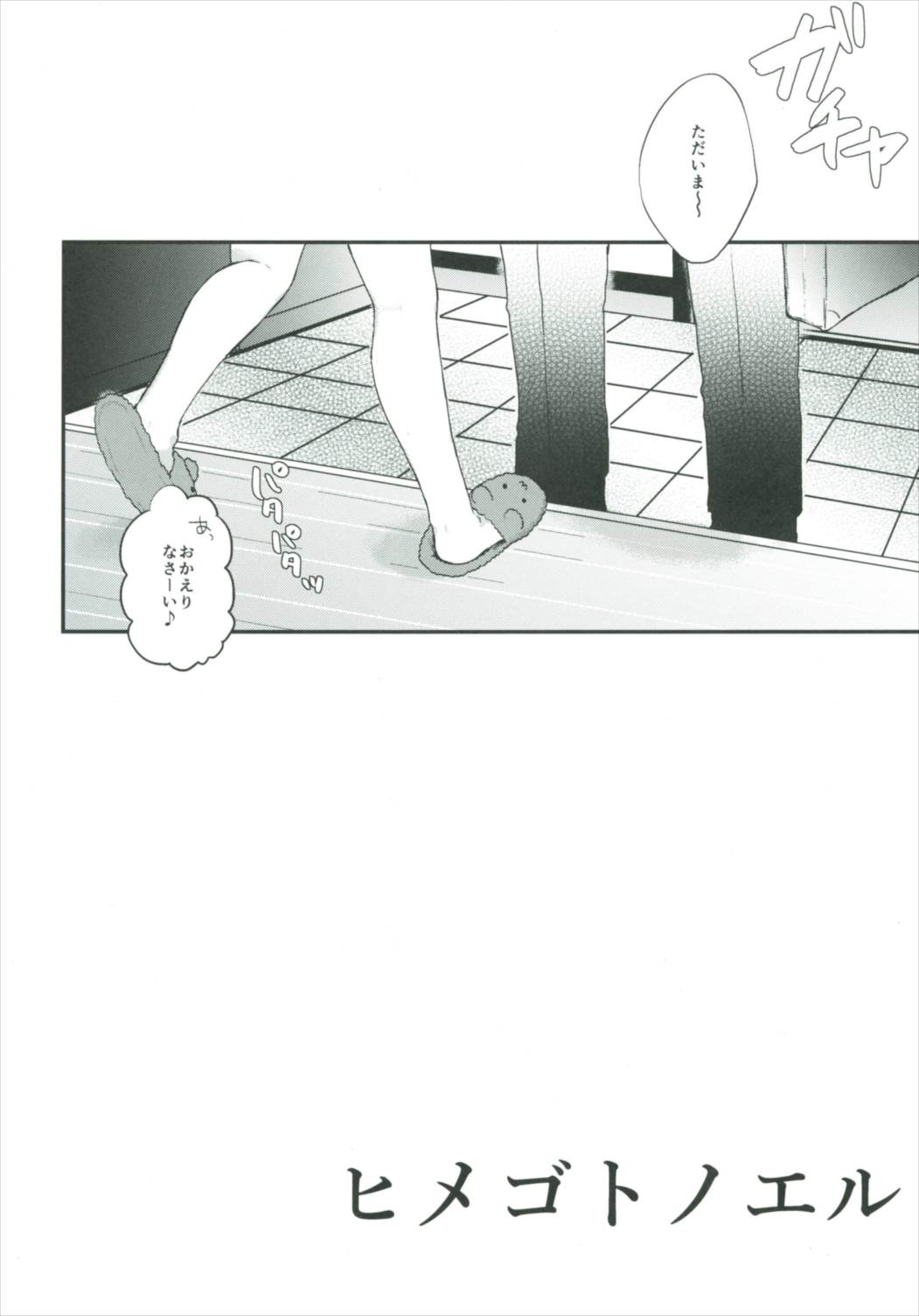 Himegoto Noel - Page 5