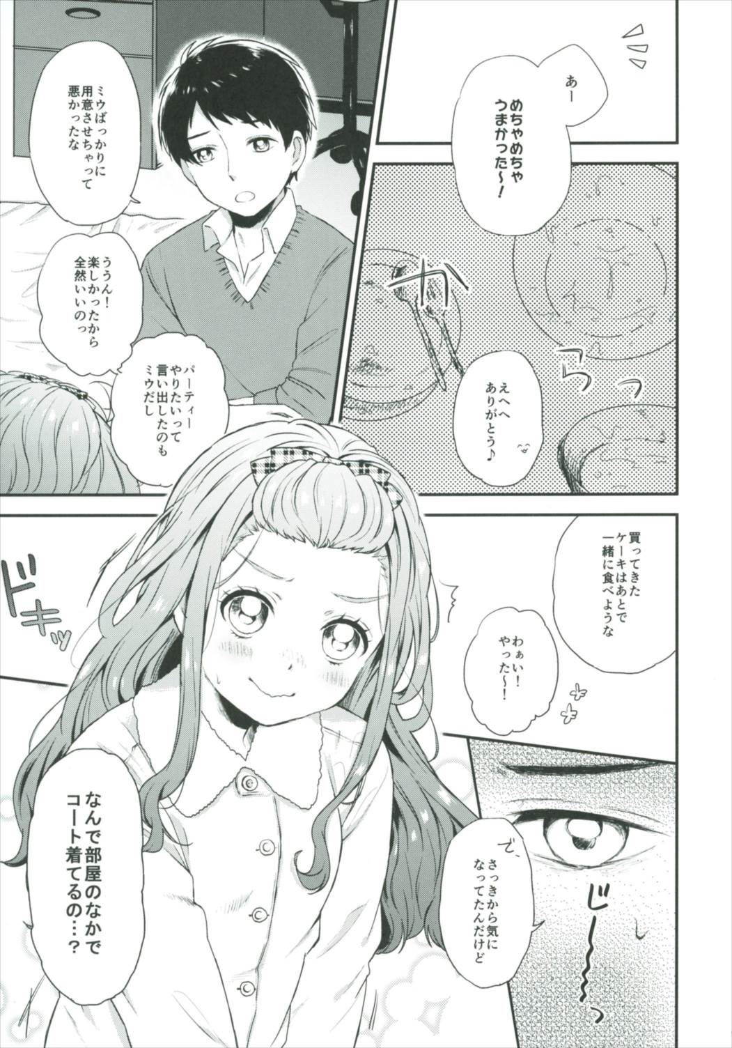 Himegoto Noel - Page 6