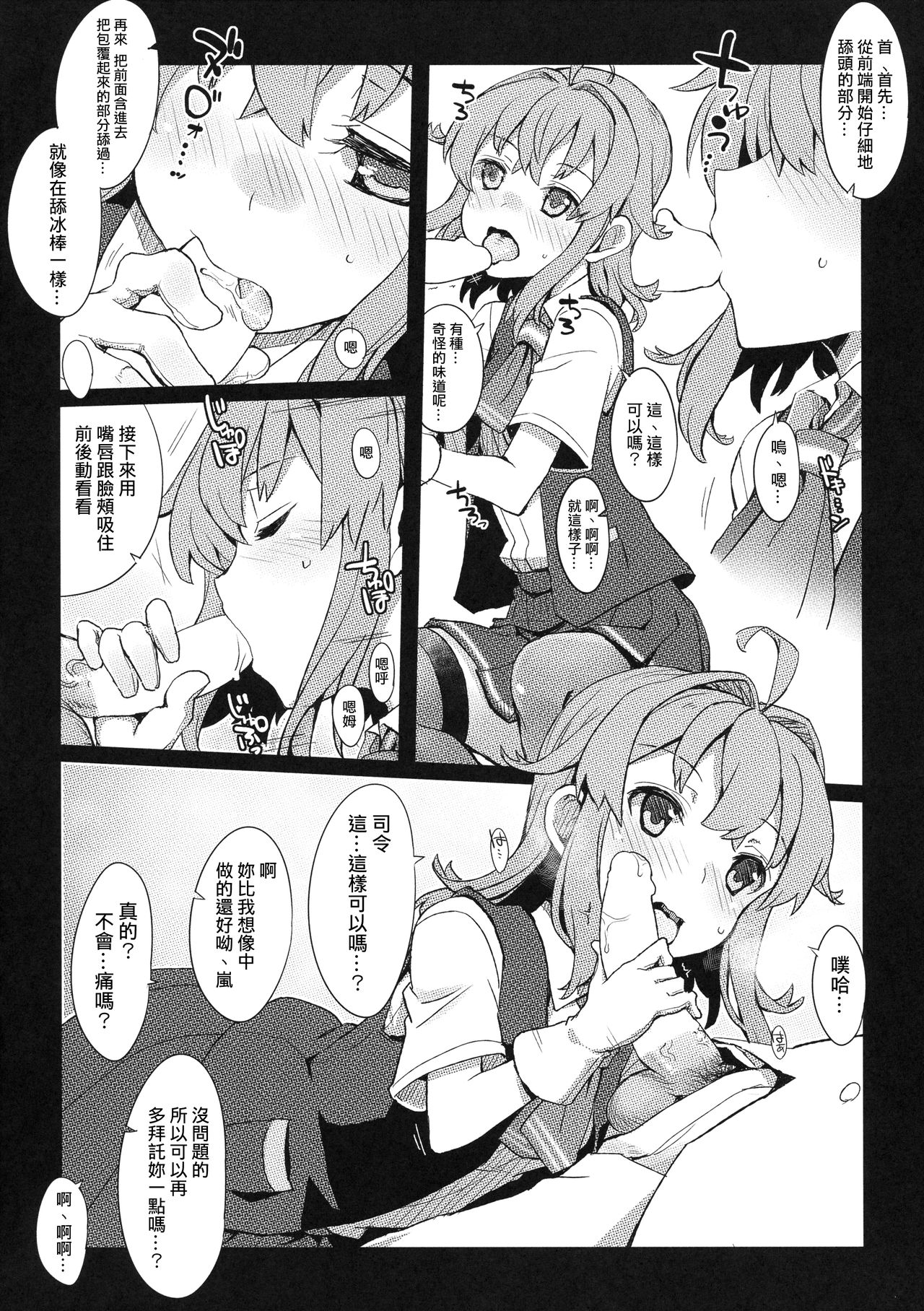 Yonku Blowjo-bu - Page 14