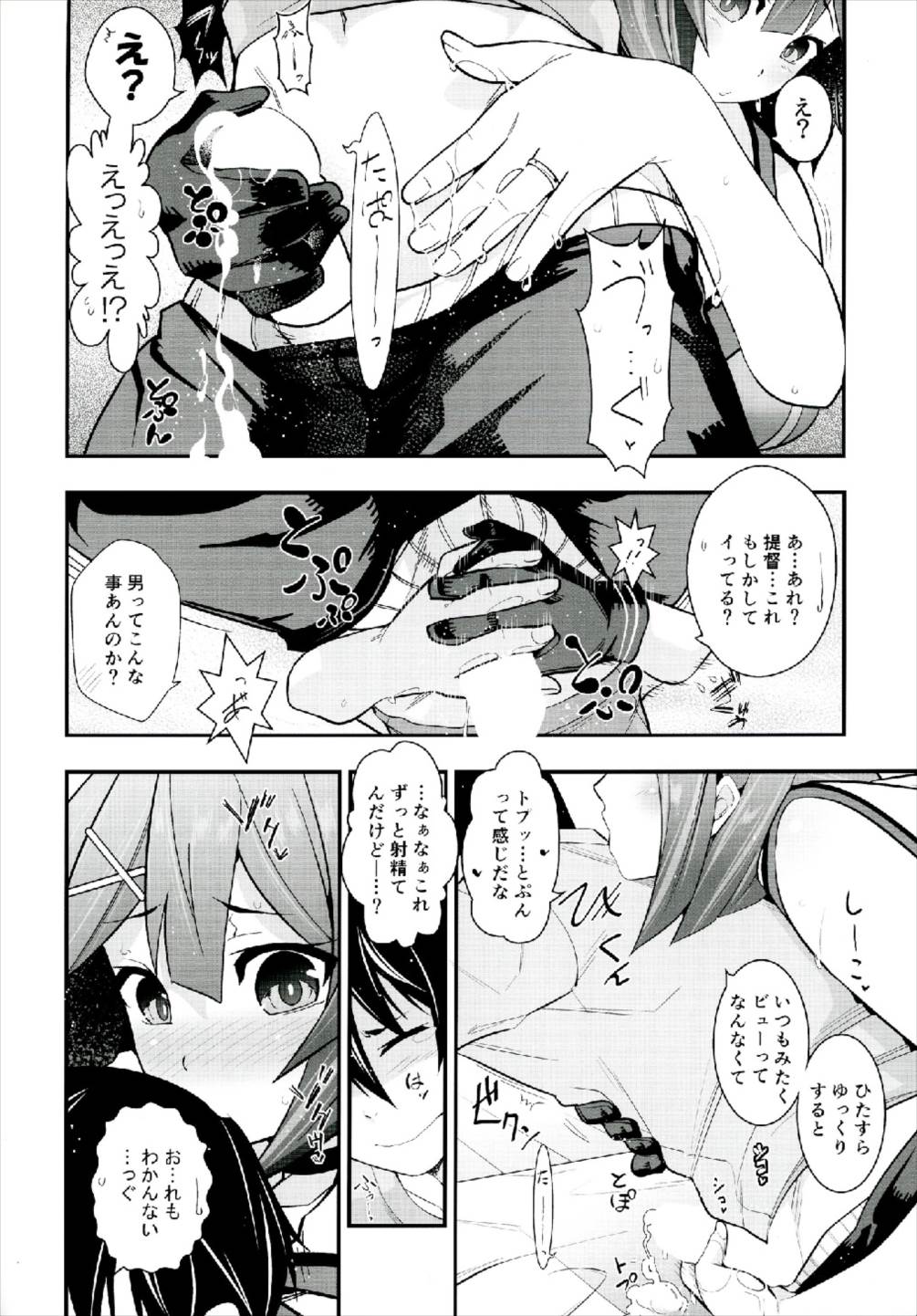 Okaeri Teitoku - Page 14