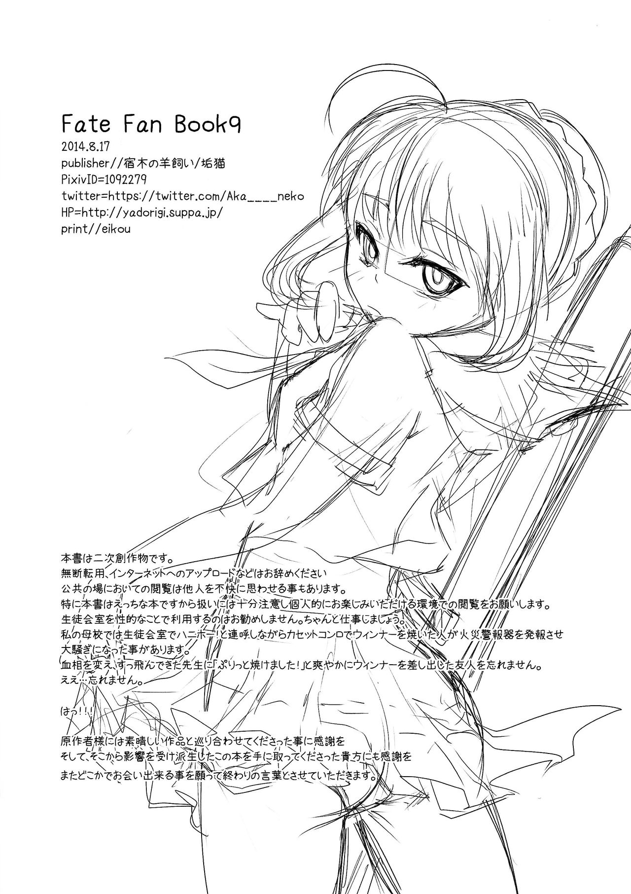 Houkago Romance - Page 16