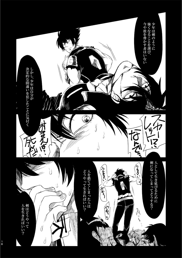 つるぎのゆくえ - Page 20