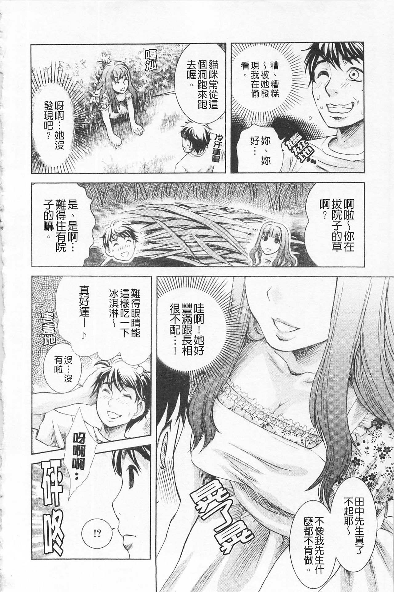 In-Kou - Page 175