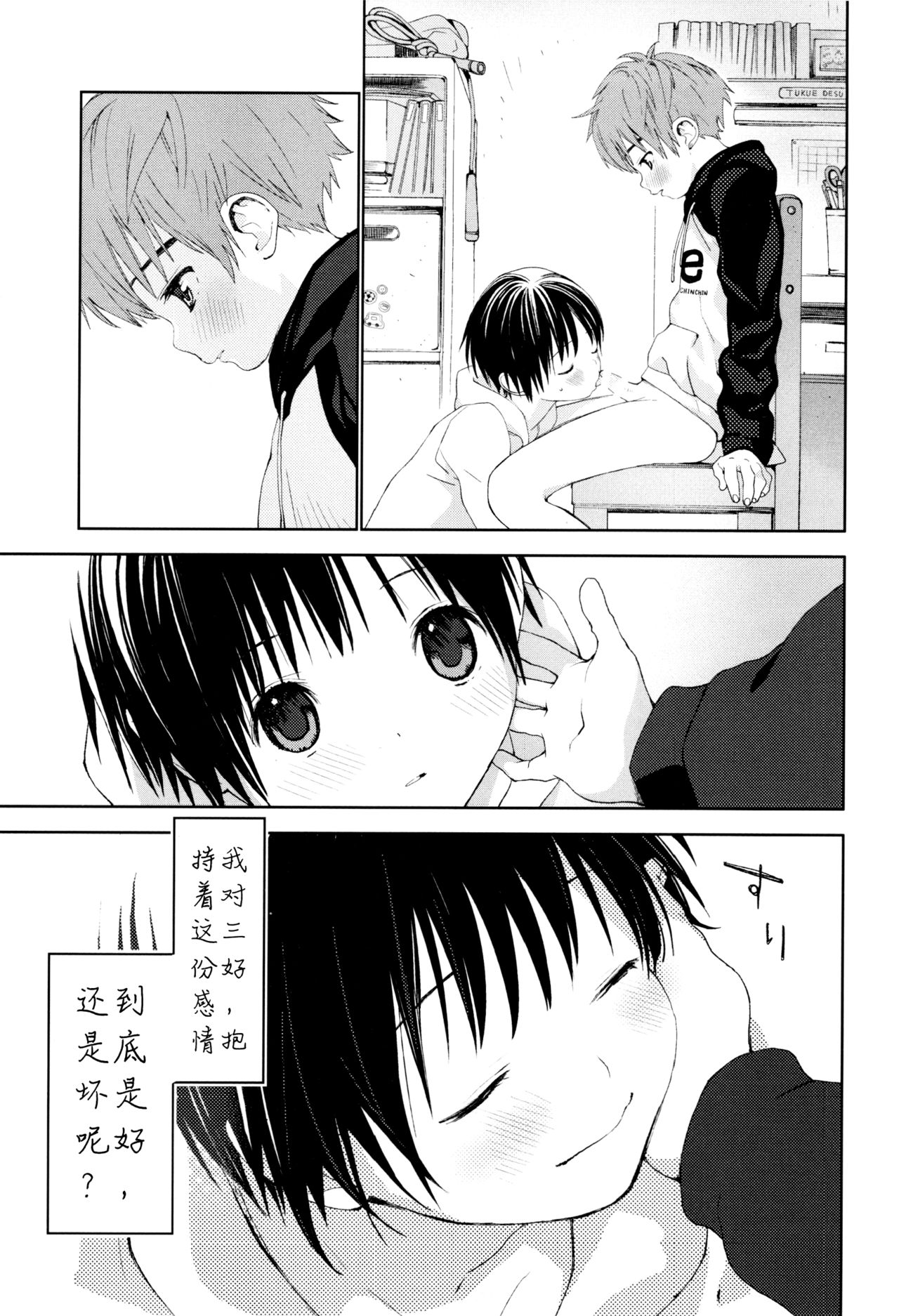 Hatsukoi - Page 28