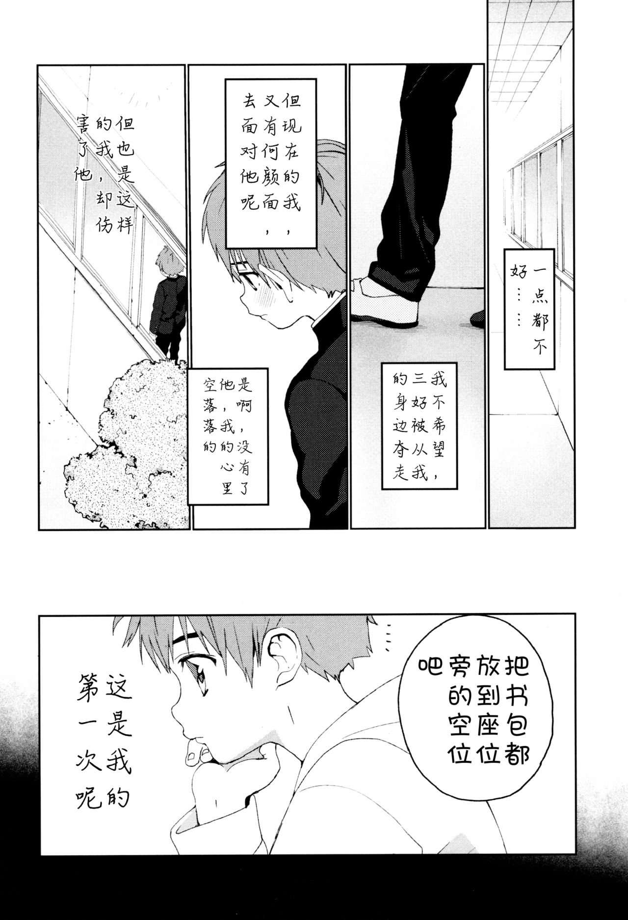 Hatsukoi - Page 35