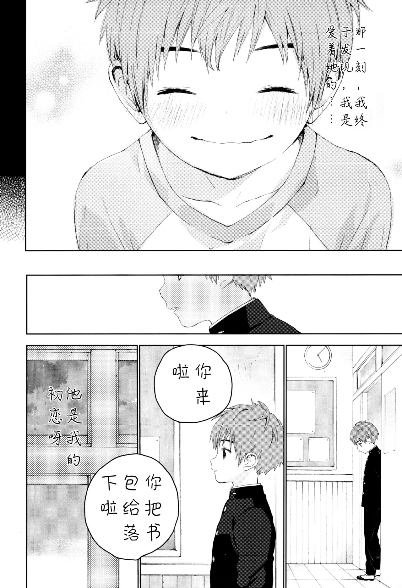 Hatsukoi - Page 39