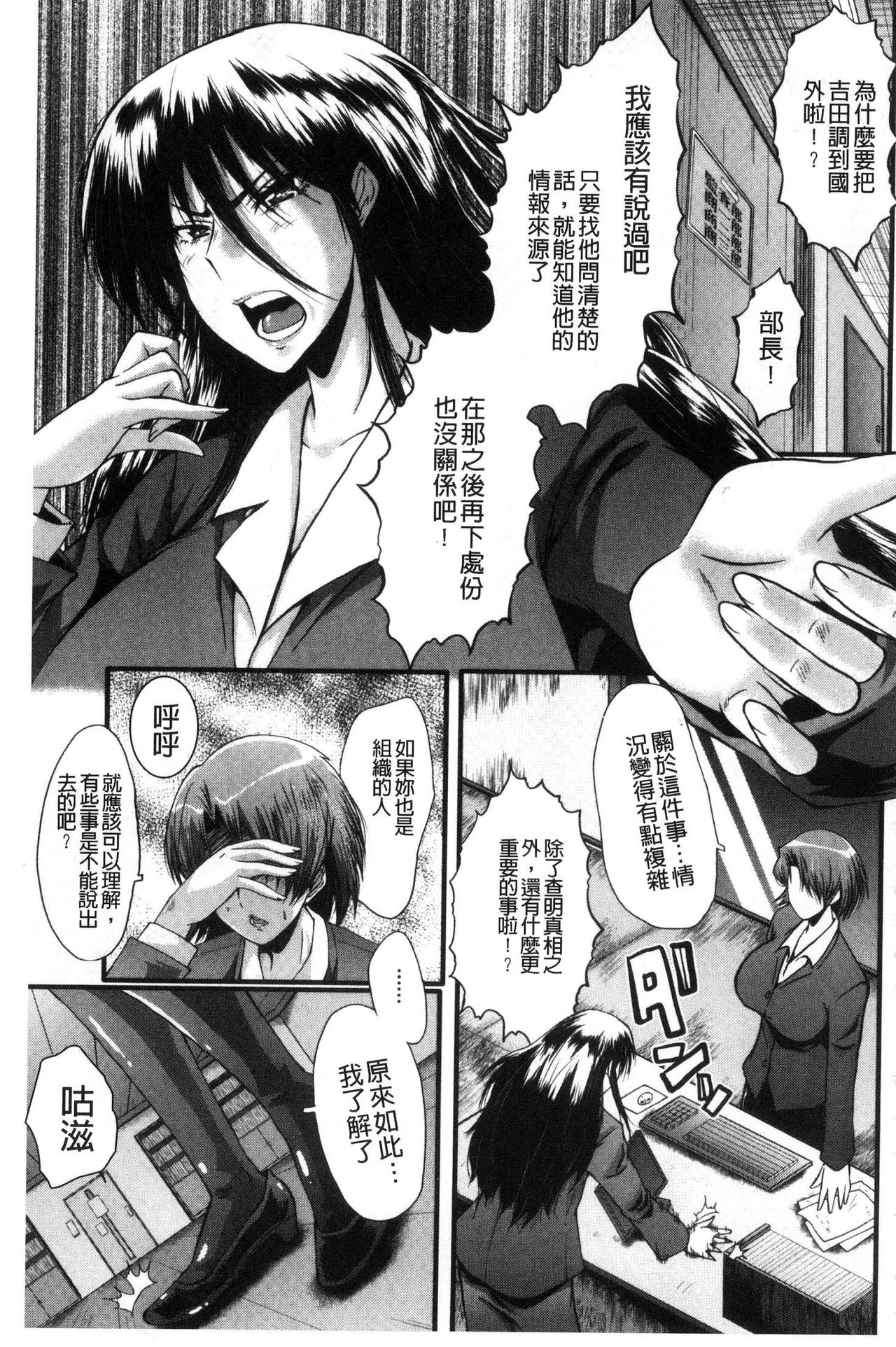 Office Nikubenki - Page 100