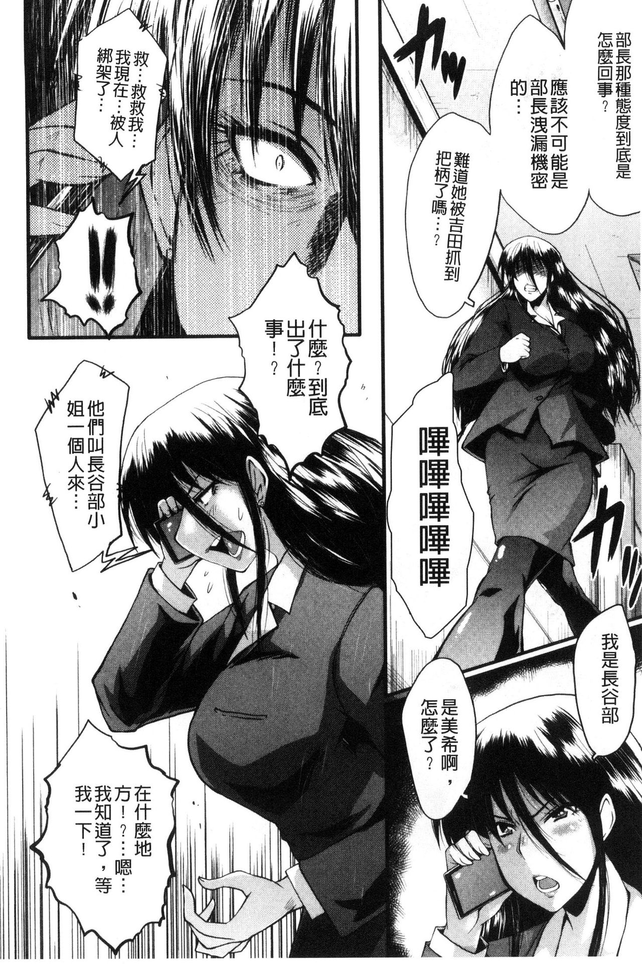 Office Nikubenki - Page 103
