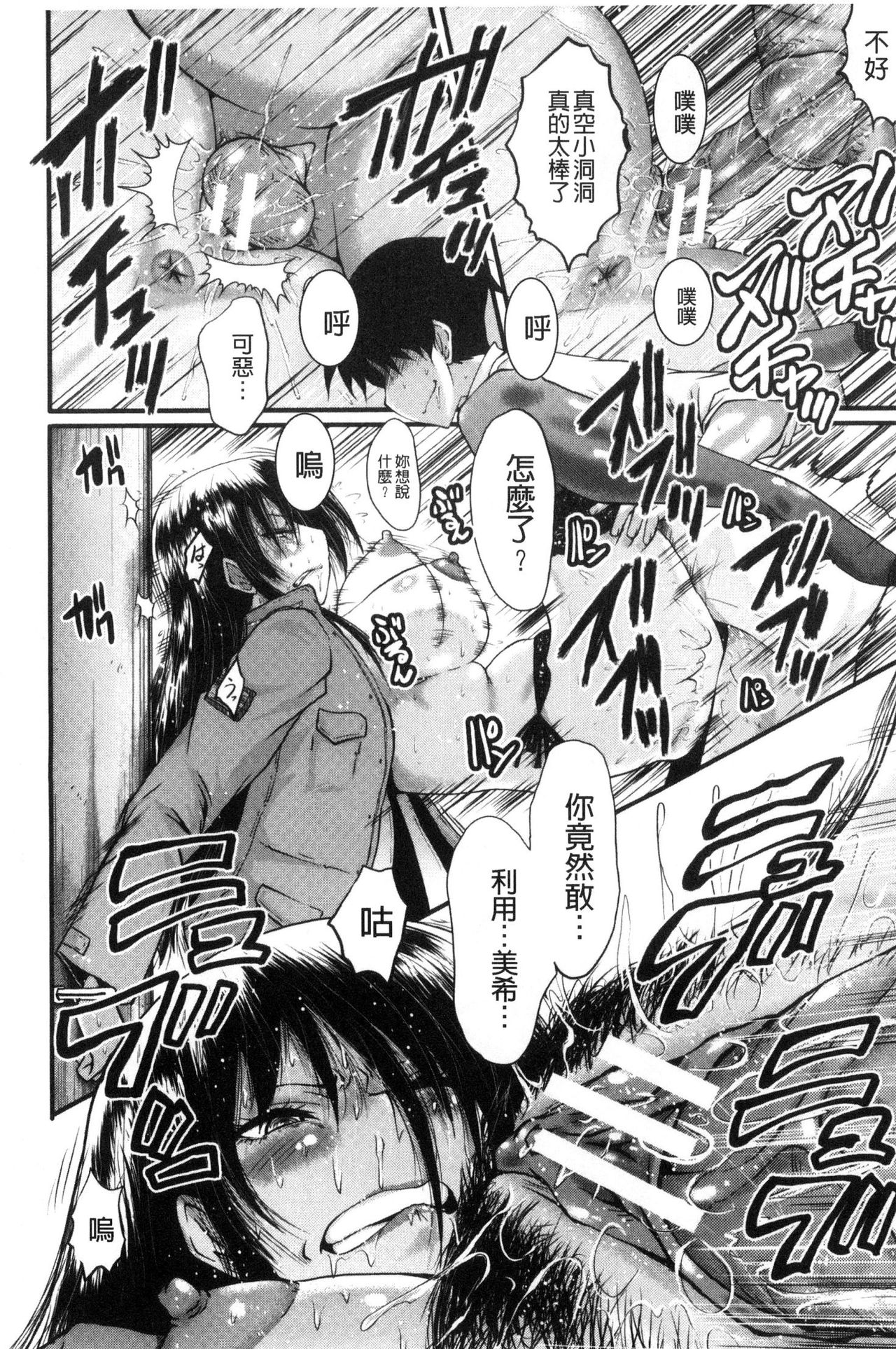 Office Nikubenki - Page 117
