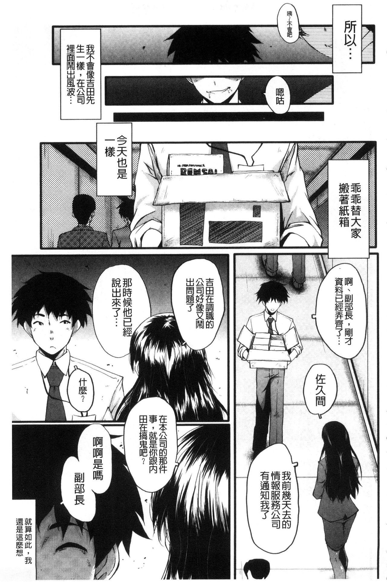 Office Nikubenki - Page 156