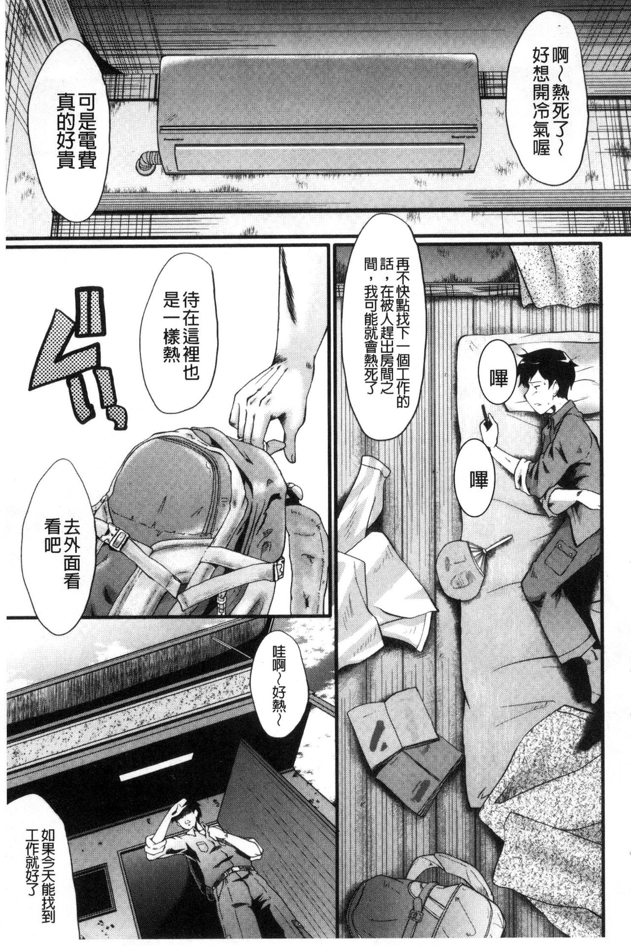 Office Nikubenki - Page 158