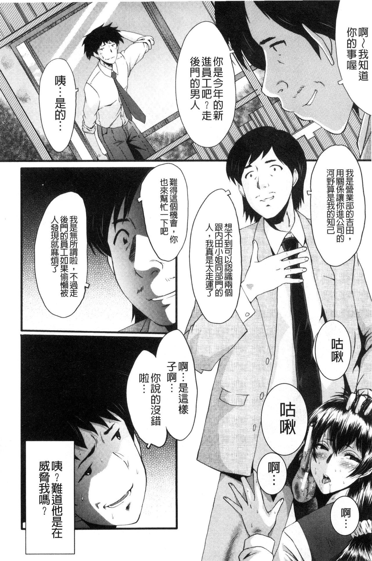 Office Nikubenki - Page 17