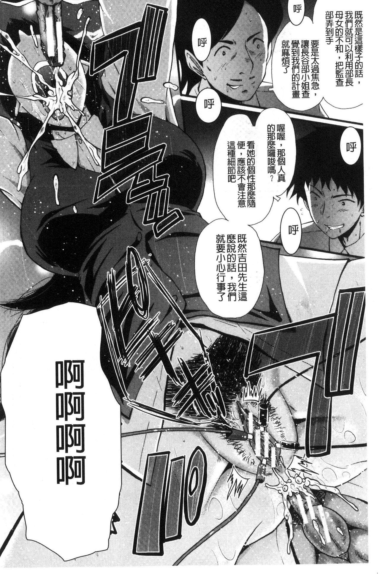 Office Nikubenki - Page 37