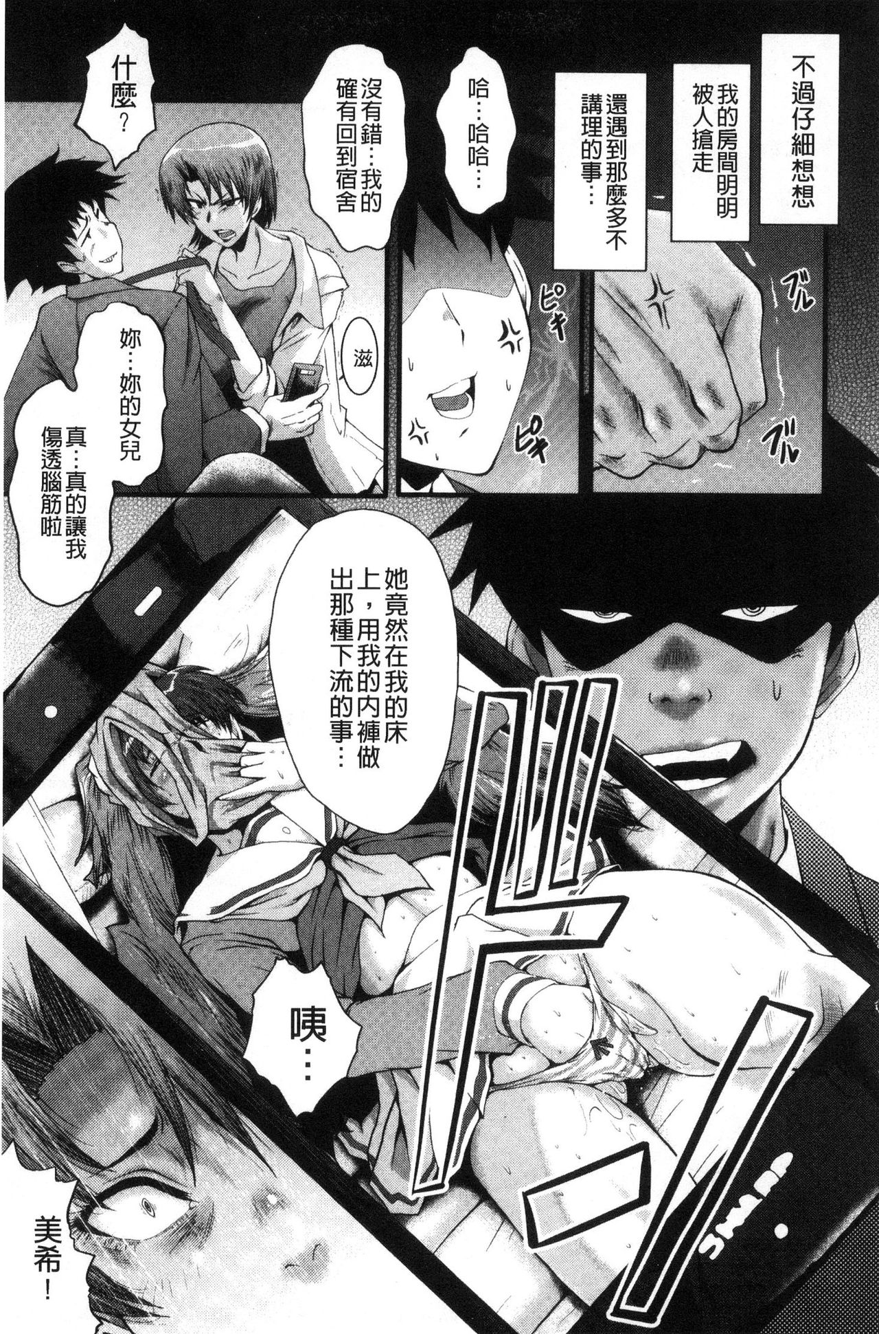 Office Nikubenki - Page 76