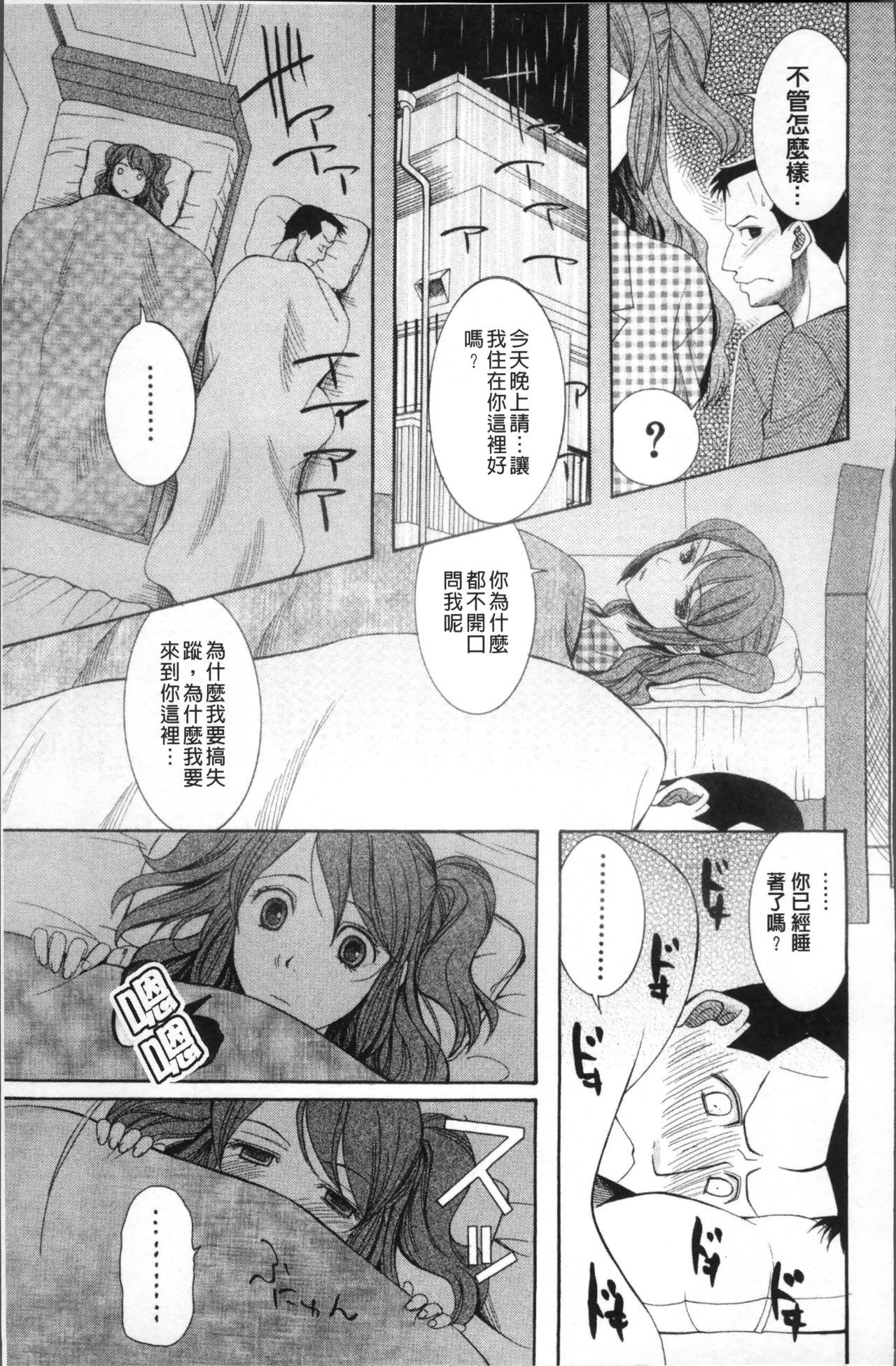 Yome Mamire - Page 158