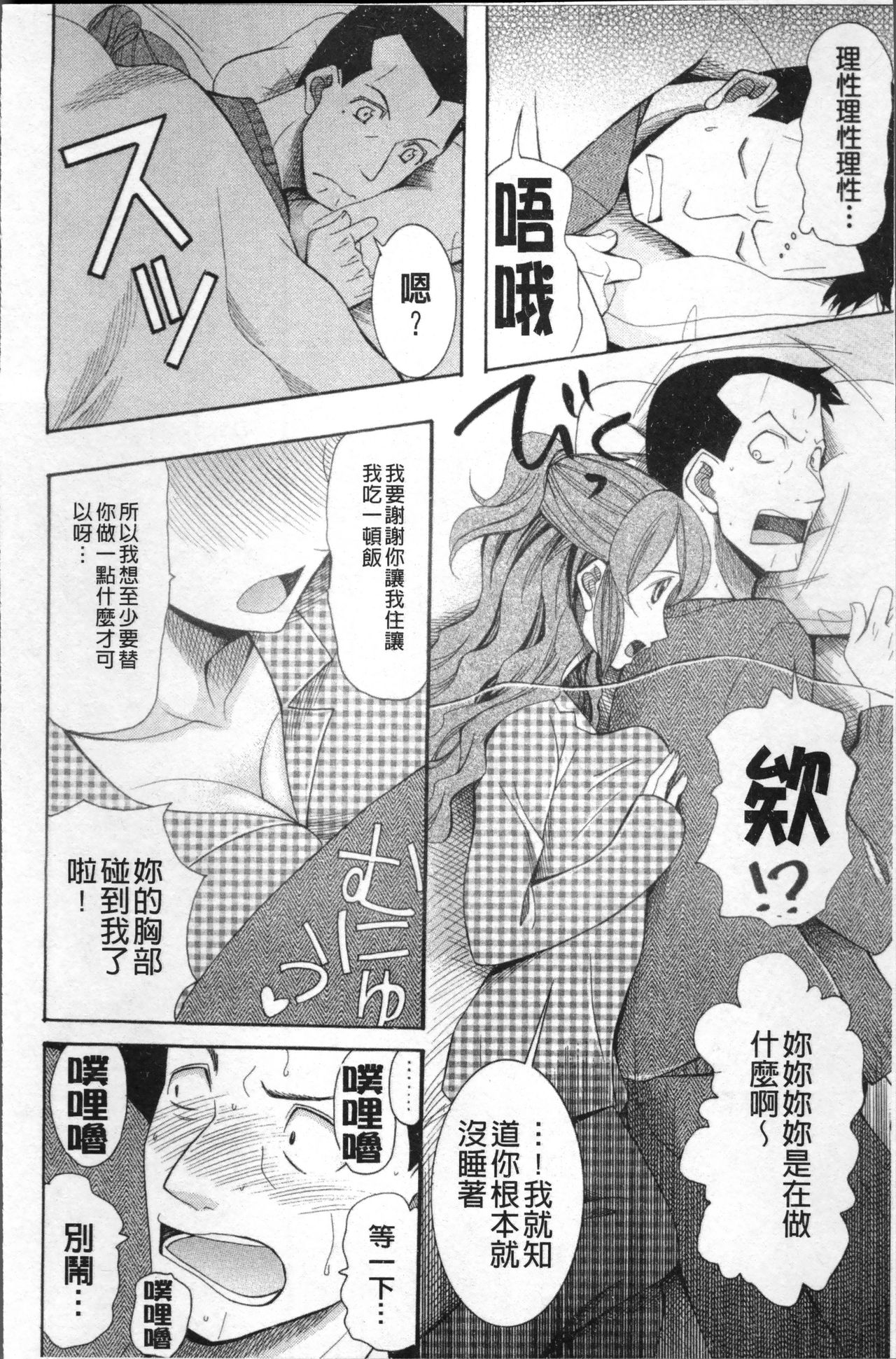Yome Mamire - Page 159