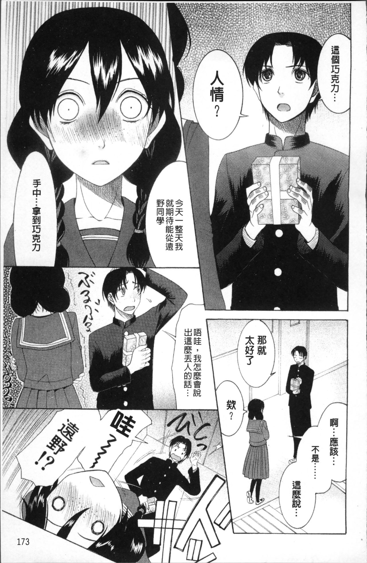 Yome Mamire - Page 180