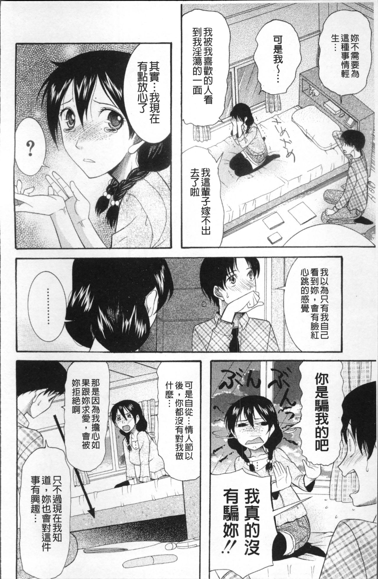 Yome Mamire - Page 189